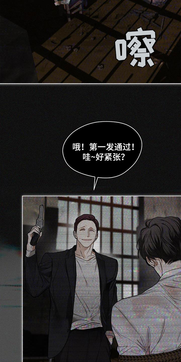 赌徒深渊漫画,第104章：【第二季】哭什么1图