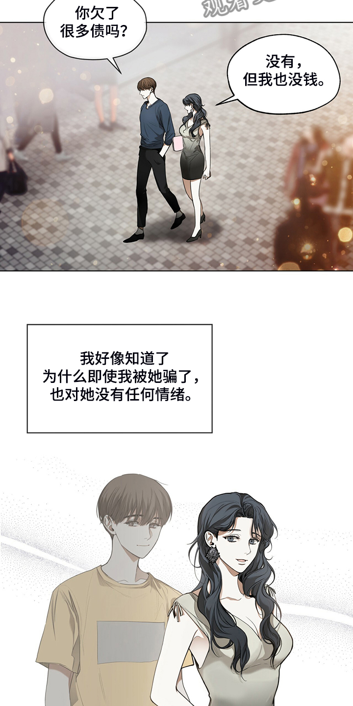 赌徒深渊漫画,第37章：你是担心我吗1图
