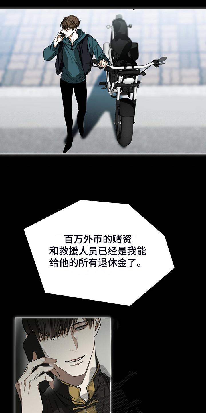 赌徒深渊漫画,第63章：疯狂的“诸葛亮”2图