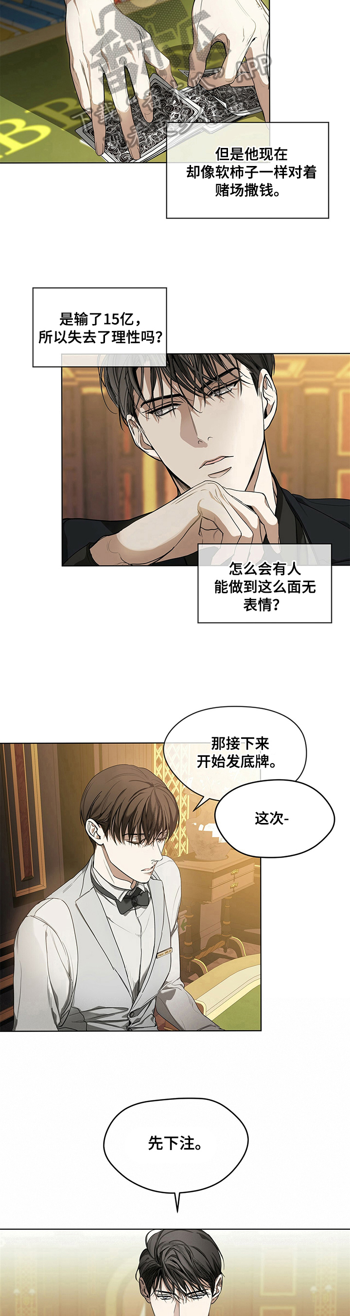 赌徒深渊原著叫什么漫画,第8章：压力1图