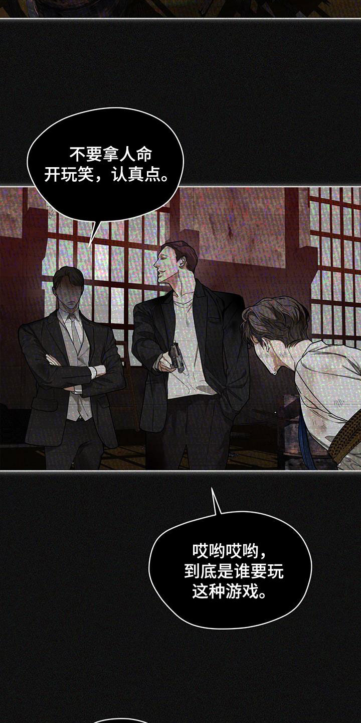 赌徒深渊漫画,第104章：【第二季】哭什么1图