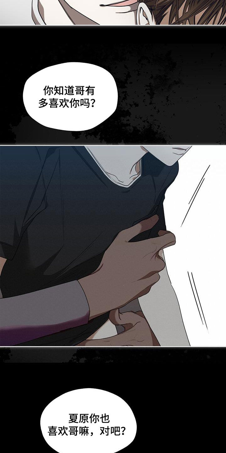 赌徒深渊漫画,第82章：【第二季】藏起来2图