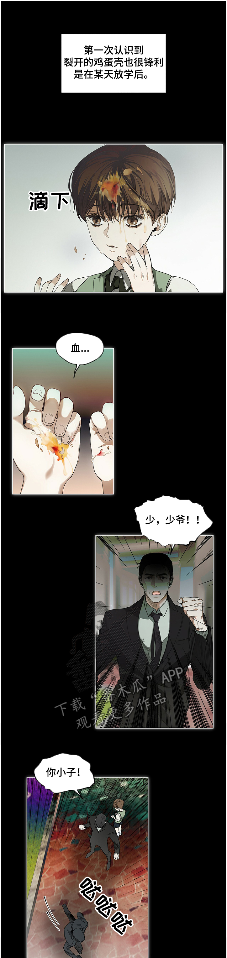 赌徒深渊漫画,第25章：血斑蛋1图