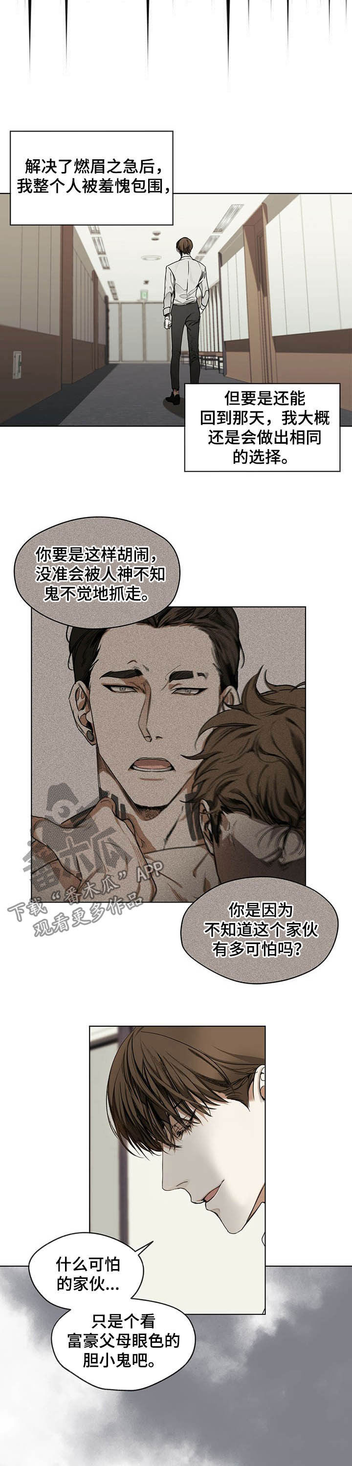 赌徒深渊漫画,第18章：是何居心1图