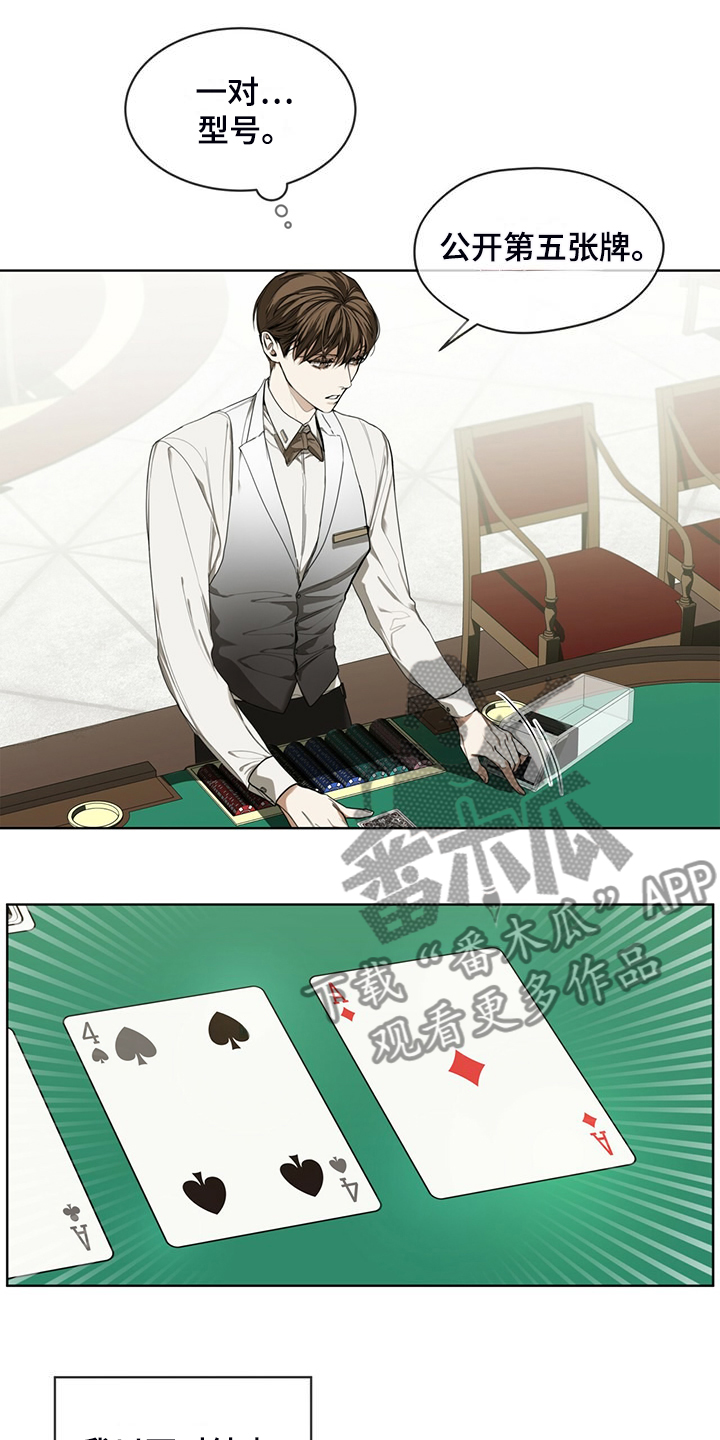 赌徒深渊漫画,第61章：换牌2图