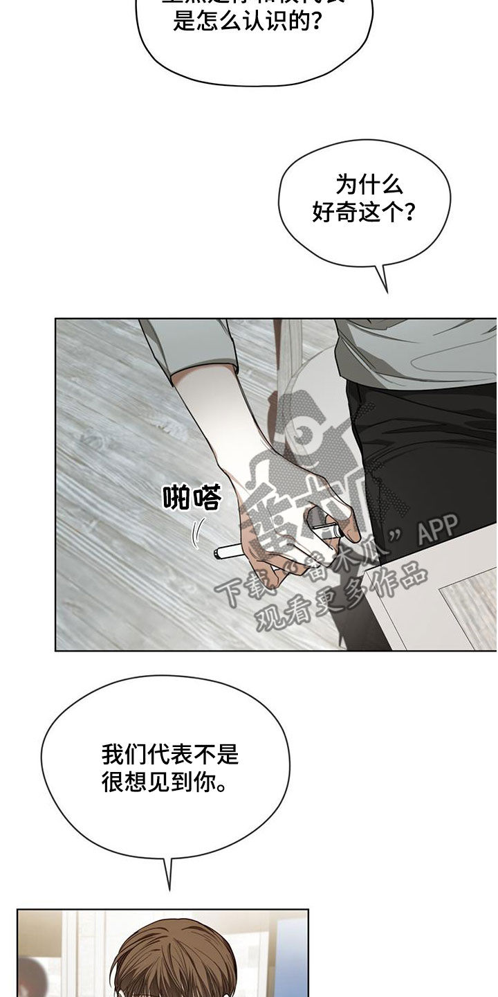 赌徒深渊漫画,第95章：【第二季】你变了2图