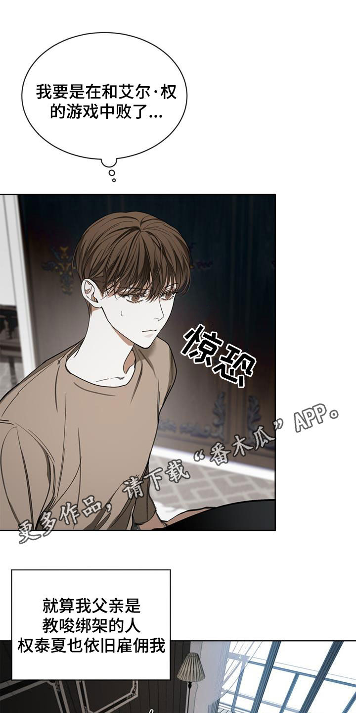 赌徒深渊漫画,第92章：【第二季】授课1图