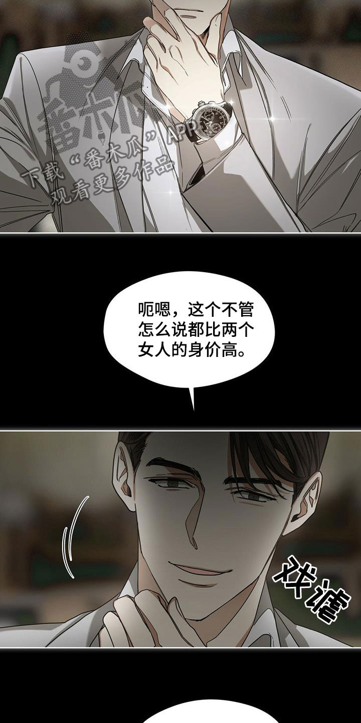 赌徒深渊漫画,第68章：好奇1图