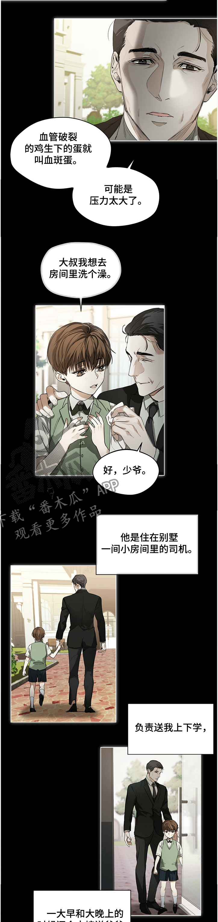 赌徒深渊漫画,第25章：血斑蛋1图