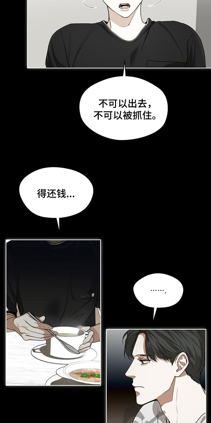 赌徒深渊漫画,第81章：【第二季】过去1图