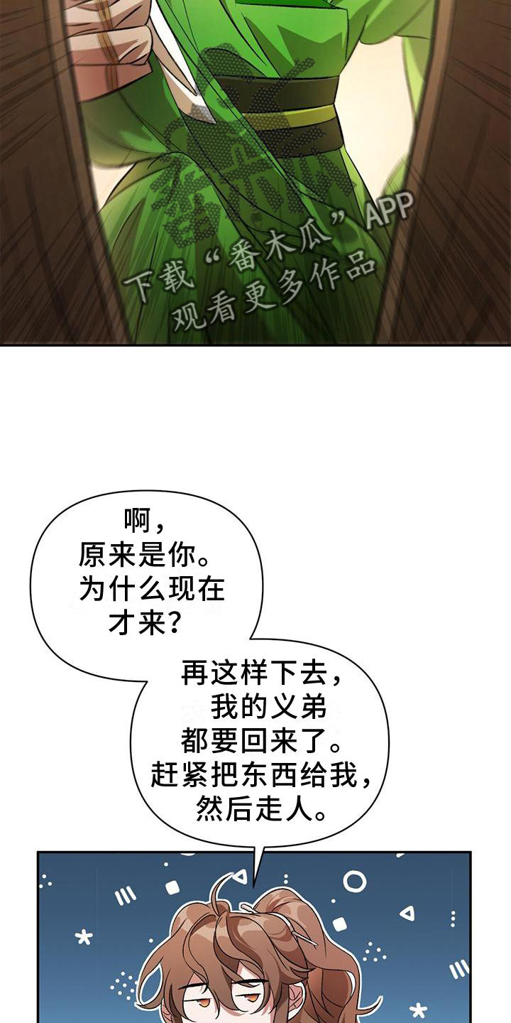 不容侵犯漫画,第29章：有趣1图