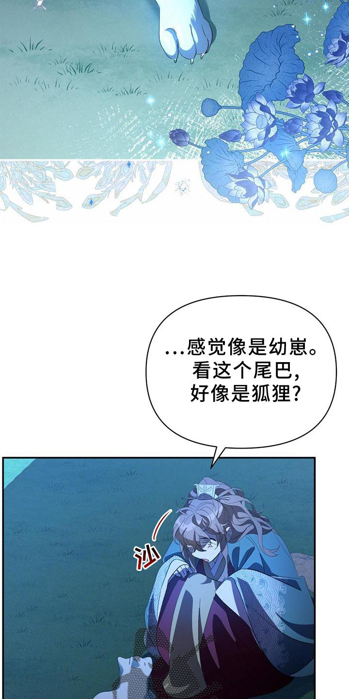 不容易歌曲原唱漫画,第37章：受伤2图