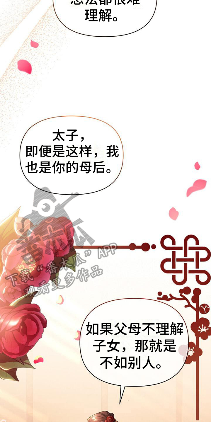 不容易歌曲原唱漫画,第7章：退位2图