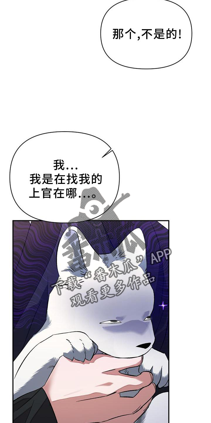 不容侵犯的成语漫画,第56章：变幻兽2图