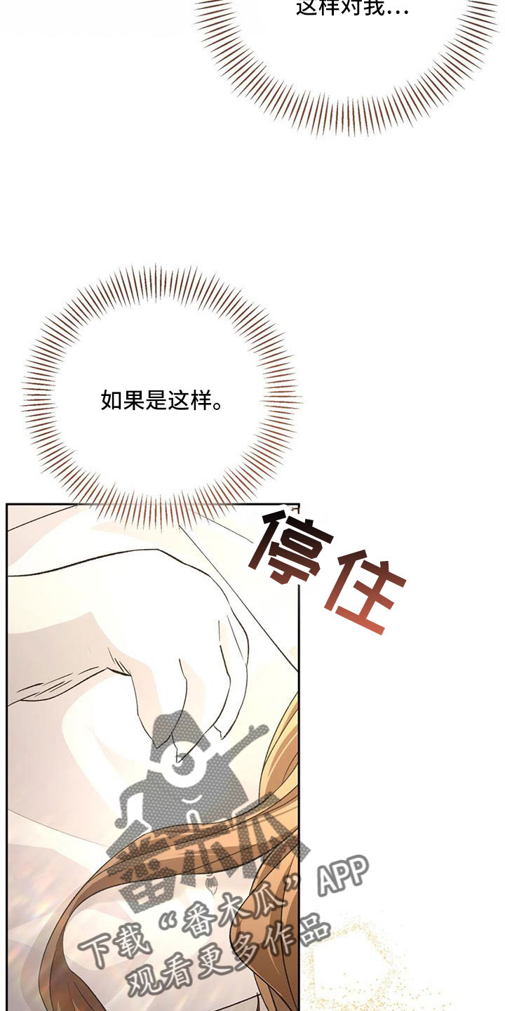 不容侵犯在线播放漫画,第85章：嫉妒1图