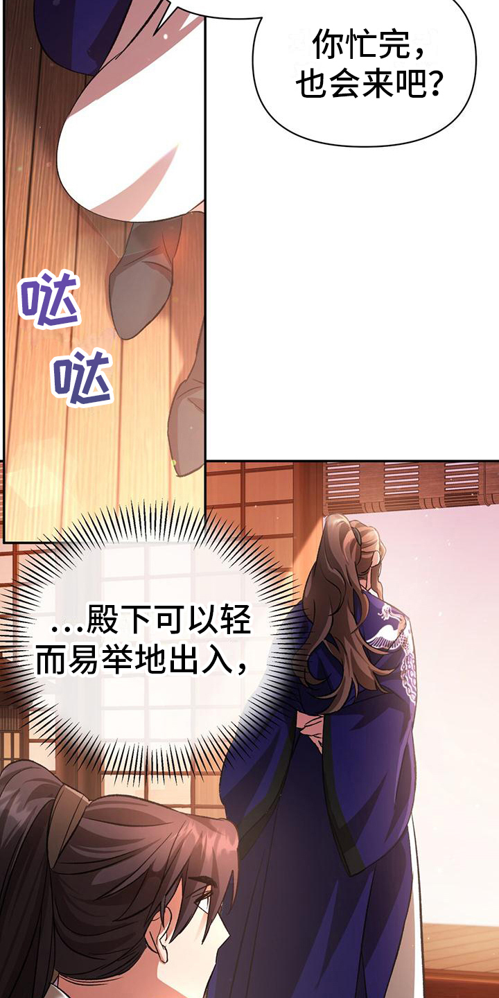 不容侵犯在线观看免费漫画,第13章：被跟踪2图