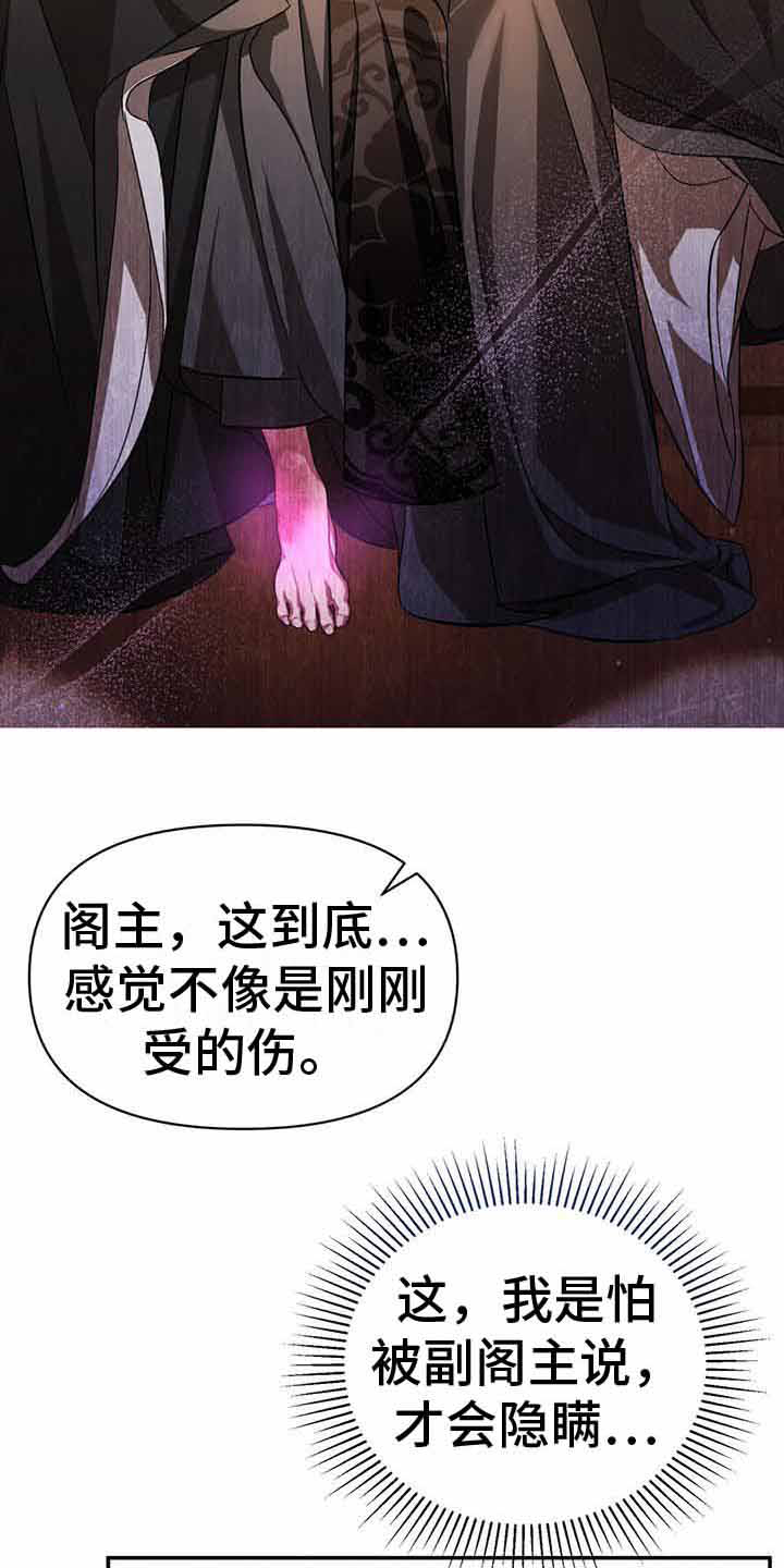 不容侵犯漫画,第26章：补药1图