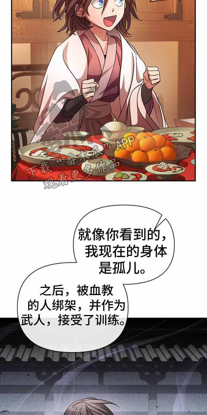 不容易怀孕的10种方法漫画,第23章：附身者2图