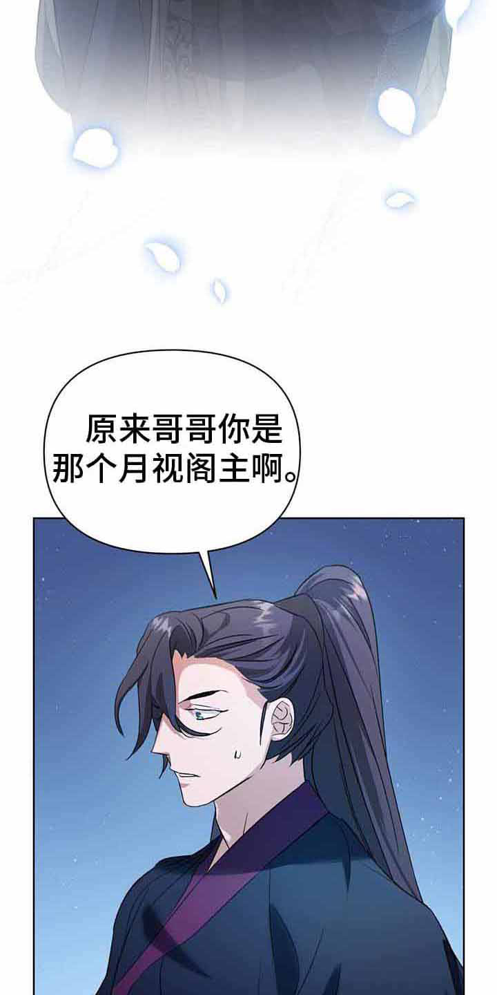 什么动物领地意识最强漫画,第20章：月视阁主2图