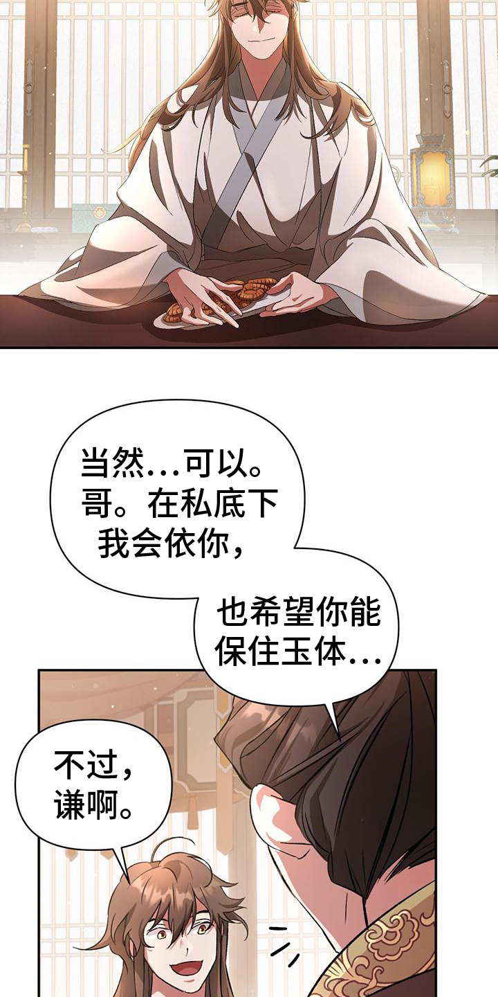 不容侵犯在线观看免费漫画,第5章：皇子们1图