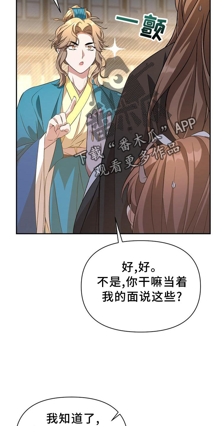 不容侵犯在线免费观看漫画,第61章：求见2图