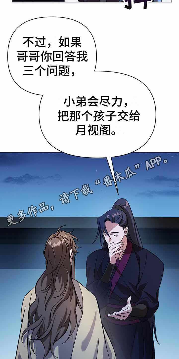 什么动物领地意识最强漫画,第20章：月视阁主1图