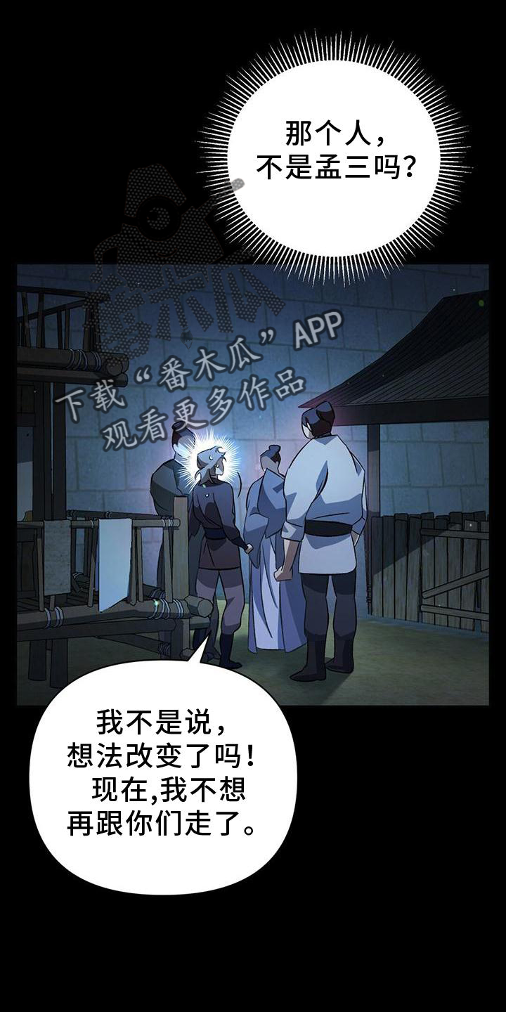 不容侵犯在线播放漫画,第32章：偷袭2图