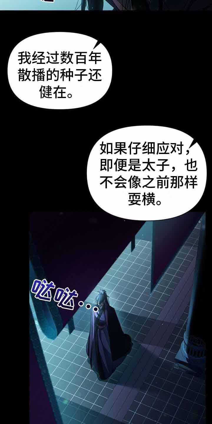 不容侵犯漫画,第24章：密谋1图