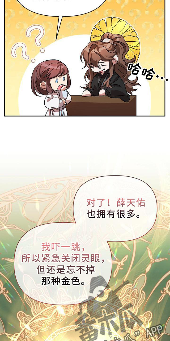 不容置喙的意思漫画,第29章：有趣1图