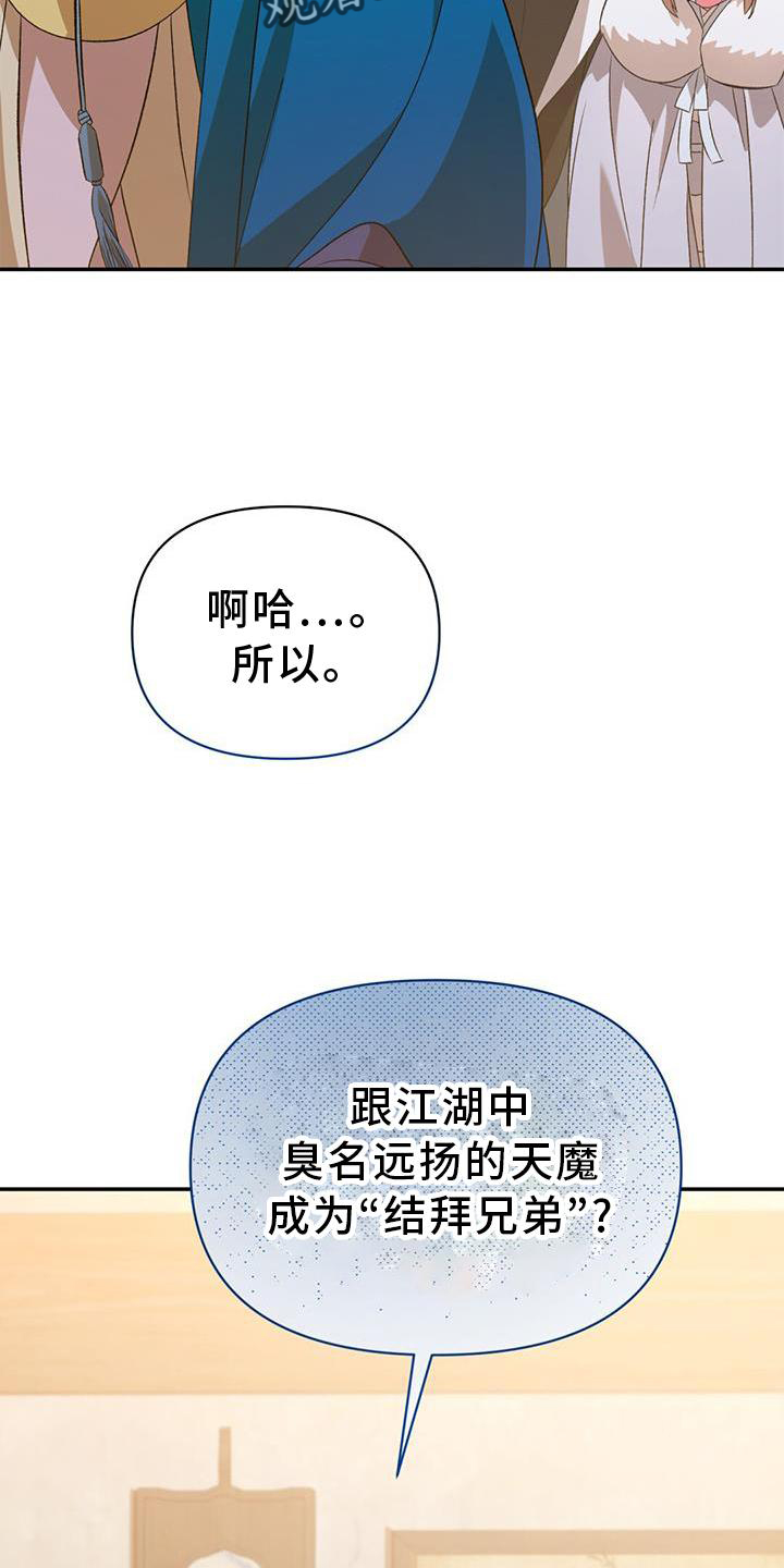 不容侵犯在线免费观看漫画,第61章：求见2图