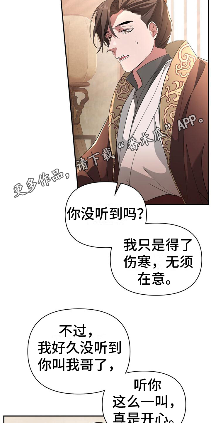 不容易歌曲原唱漫画,第5章：皇子们1图