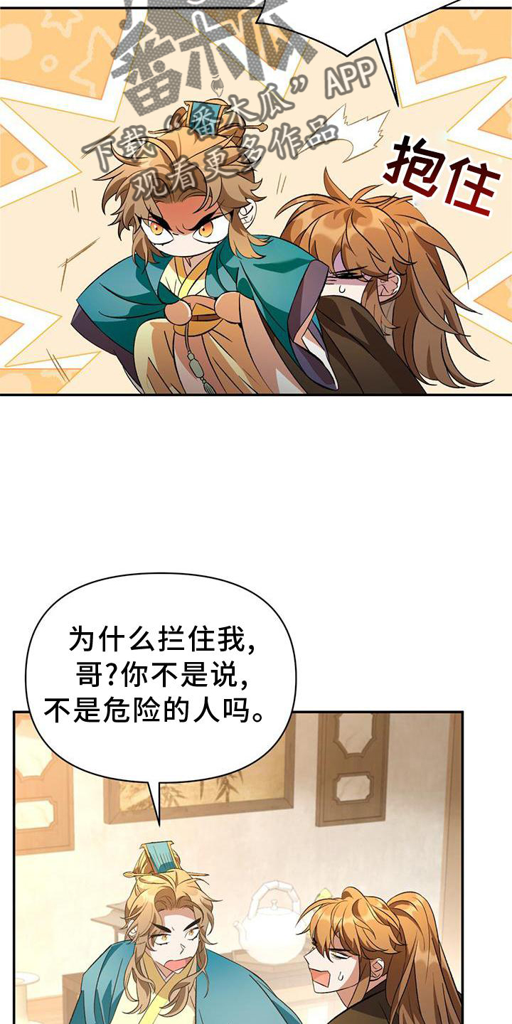 私人住宅不容侵犯漫画,第62章：托付2图