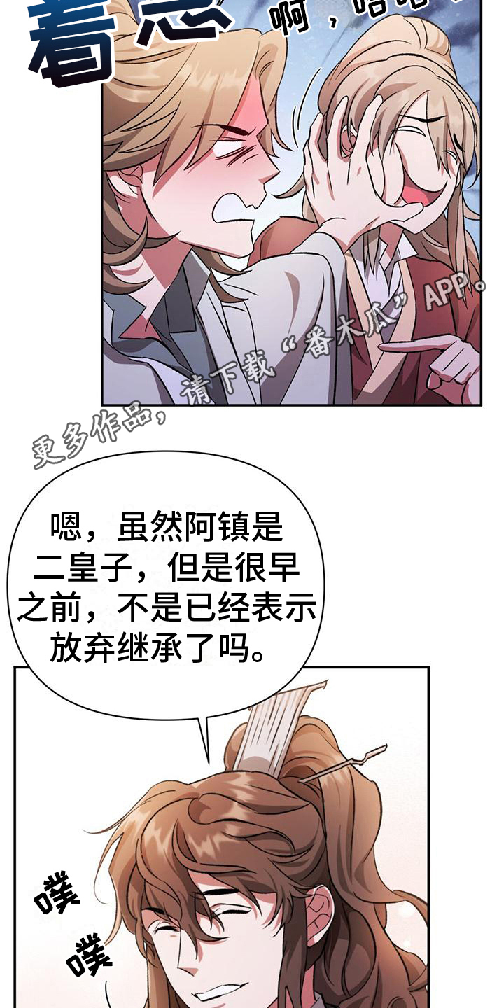 不容侵犯的成语漫画,第10章：信任之人1图