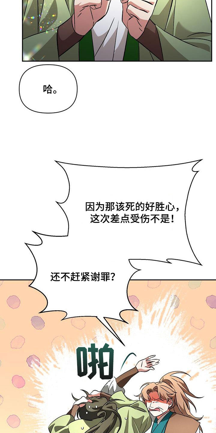 不容侵犯的意思是什么?漫画,第91章：谢罪2图