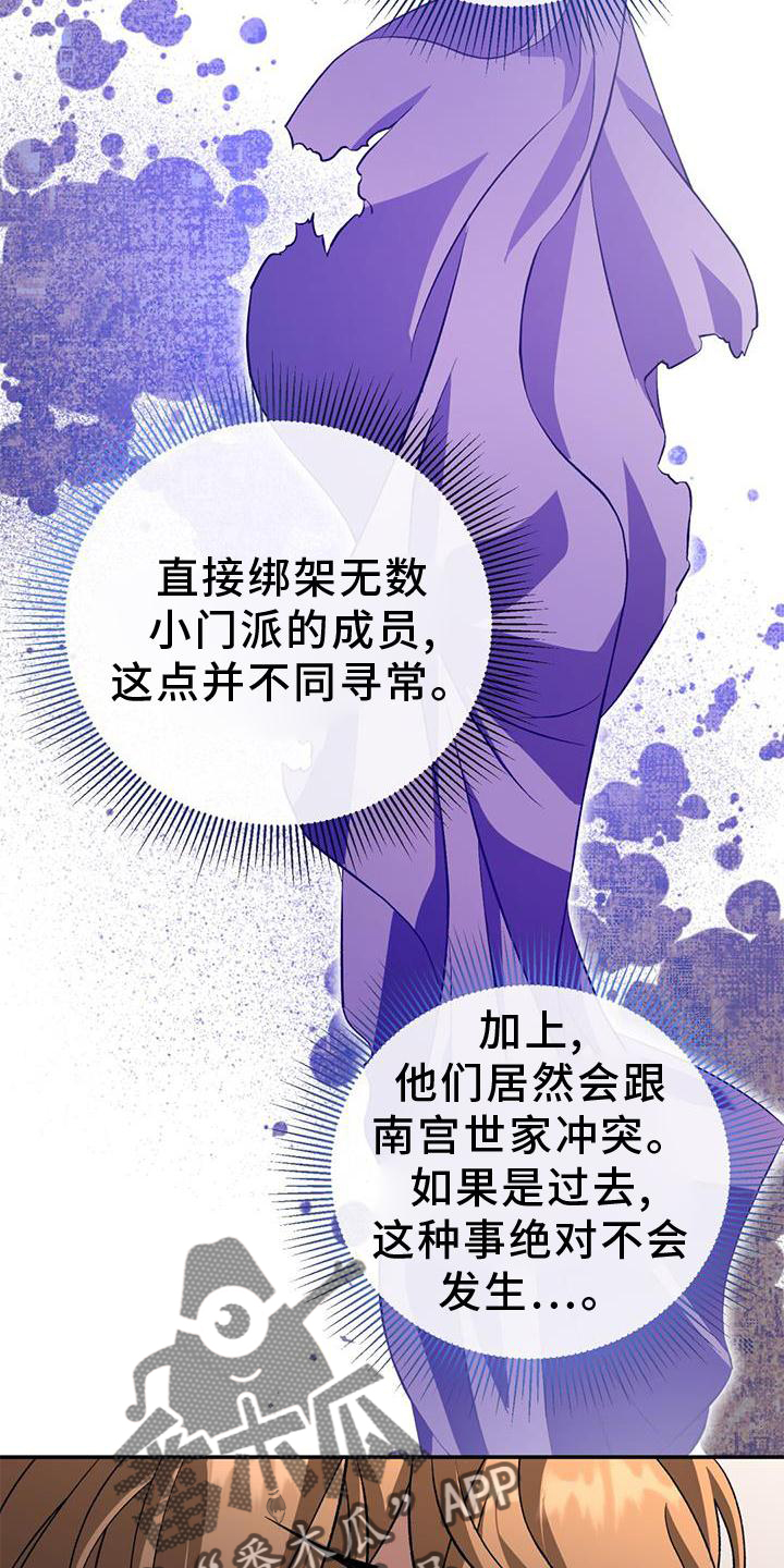 不容侵犯漫画,第67章：治疗2图