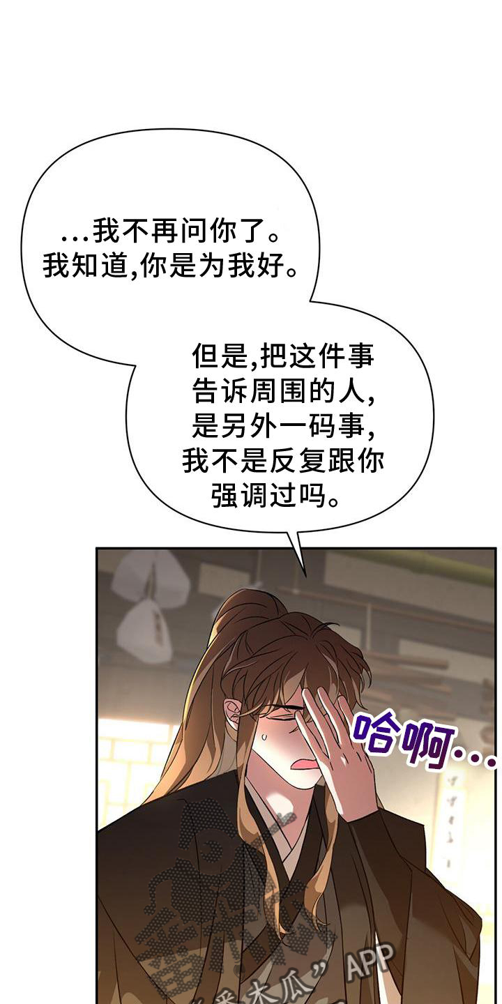 不容侵犯在线观看免费漫画,第63章：药包1图