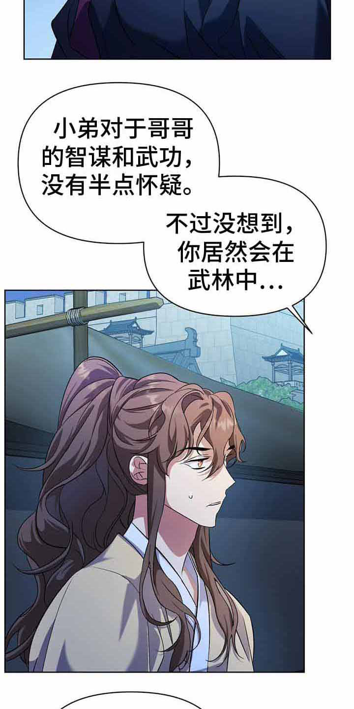 什么动物领地意识最强漫画,第20章：月视阁主1图