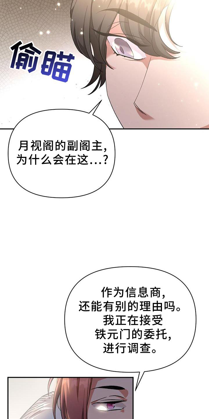 我们的身体不容侵犯漫画,第66章：诡异1图