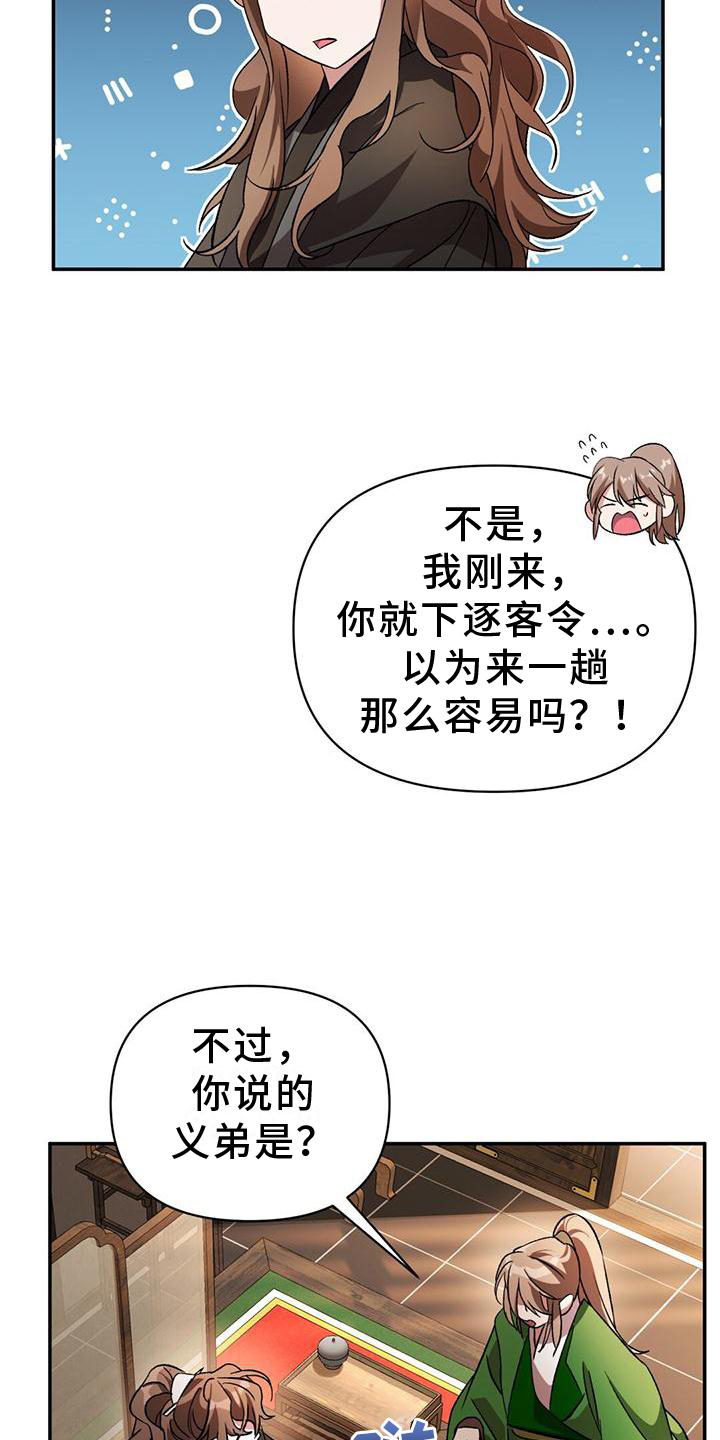 不容侵犯漫画,第29章：有趣2图
