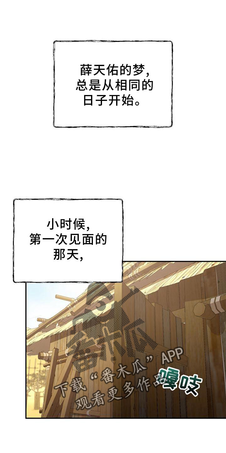 不容侵犯在线免费观看漫画,第43章：童年1图