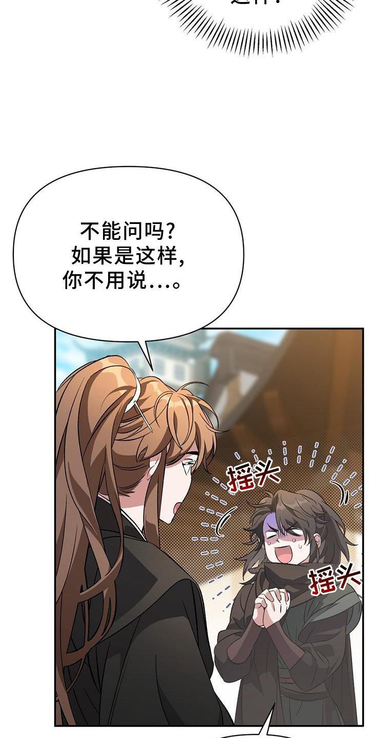 不容侵犯的成语漫画,第56章：变幻兽1图