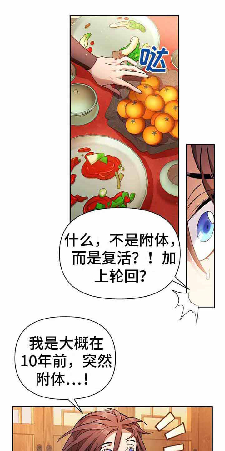 不容易怀孕的10种方法漫画,第23章：附身者1图