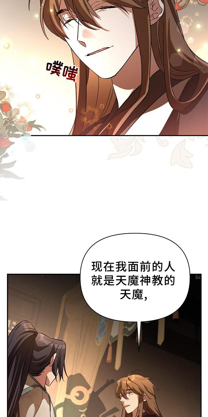 不容侵犯漫画,第42章：不复存在2图