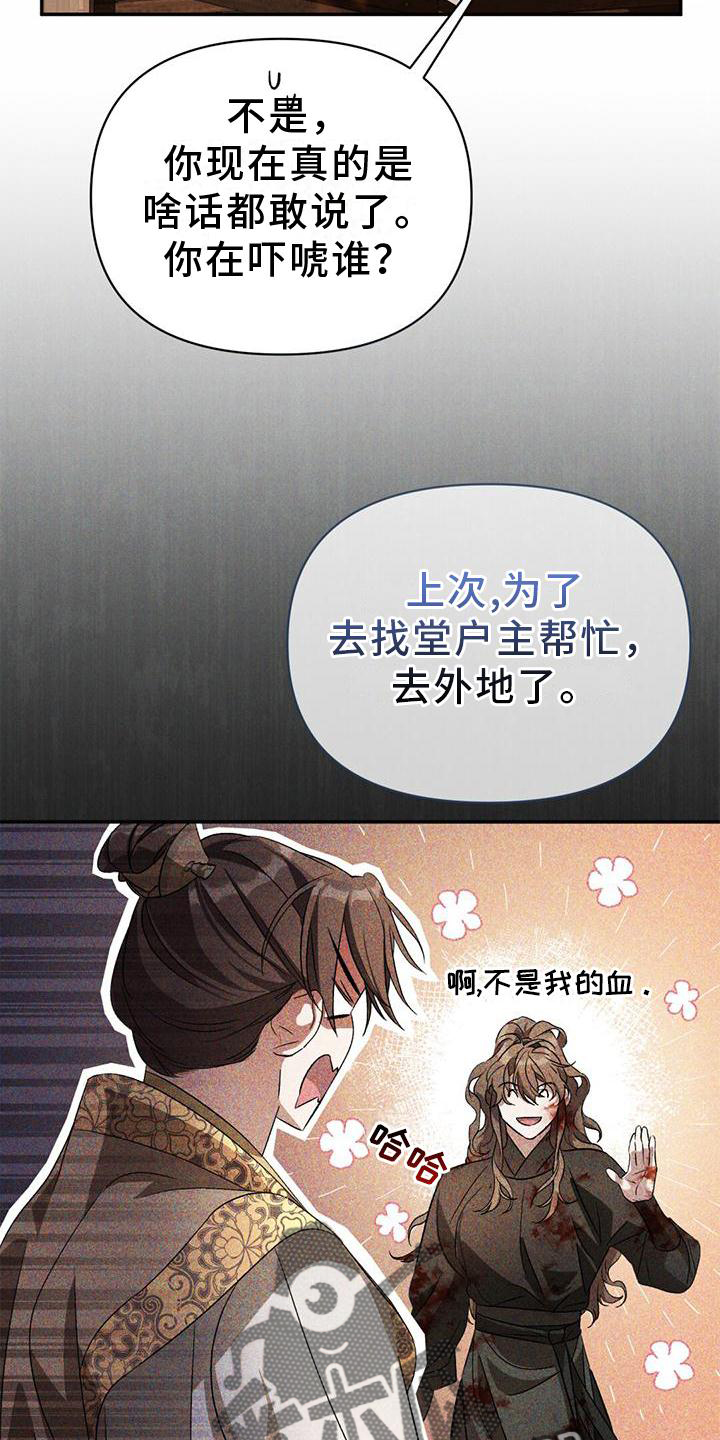 不容易看出来的情侣头像漫画,第30章：夜闯2图