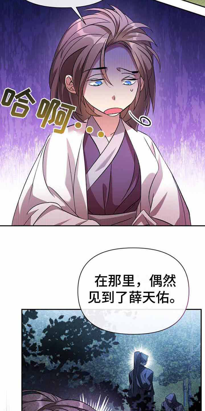 不容侵犯的意思漫画,第23章：附身者2图