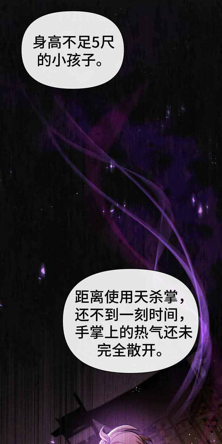 不容侵犯漫画漫画,第18章：追捕1图