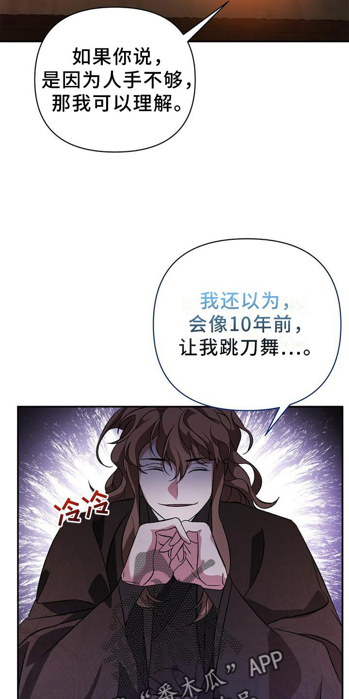 不容侵犯漫画,第31章：联系1图
