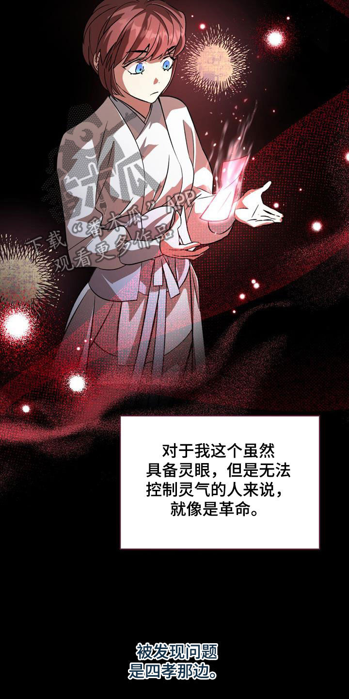 不容侵犯漫画,第93章：最好欺负2图