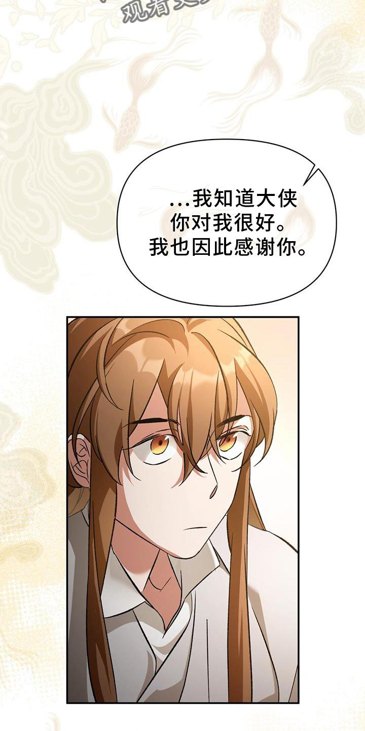 不容侵犯漫画,第48章：过错2图