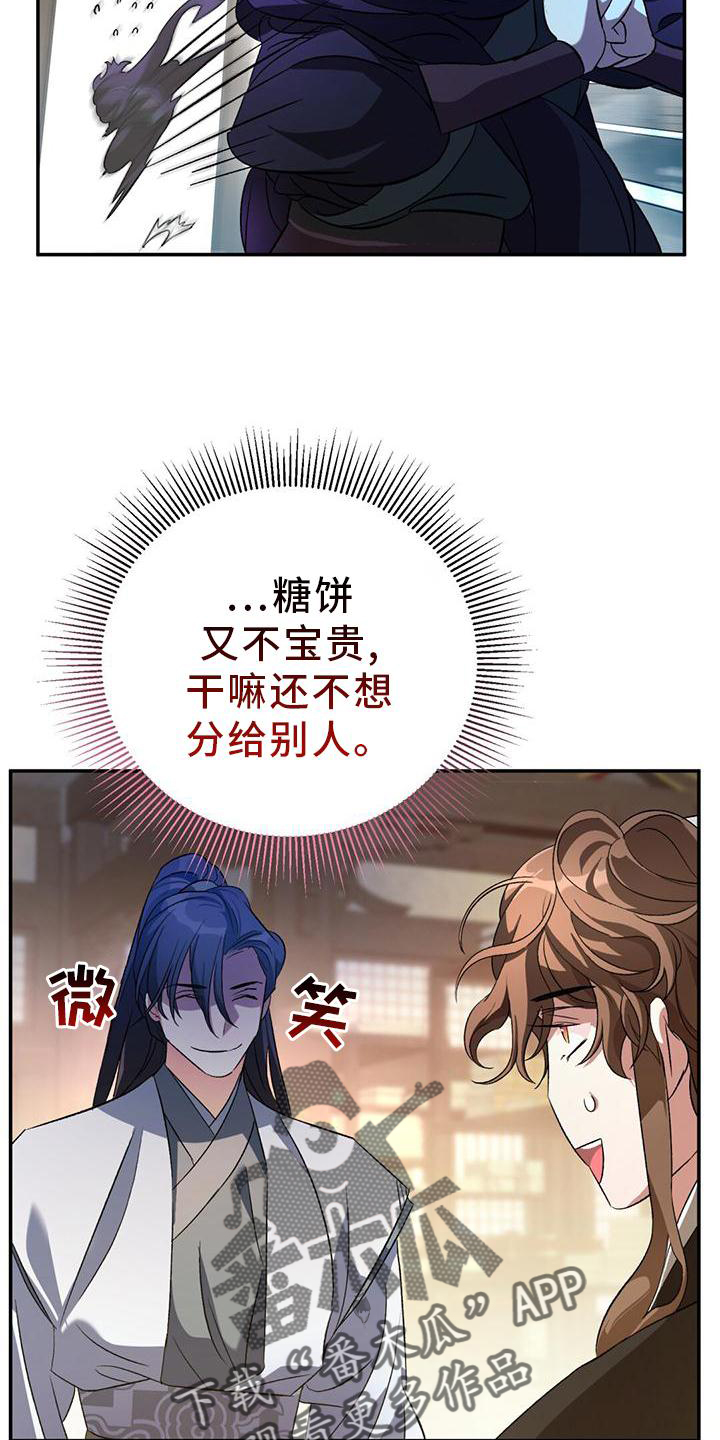 不容侵犯漫画,第35章：解决2图